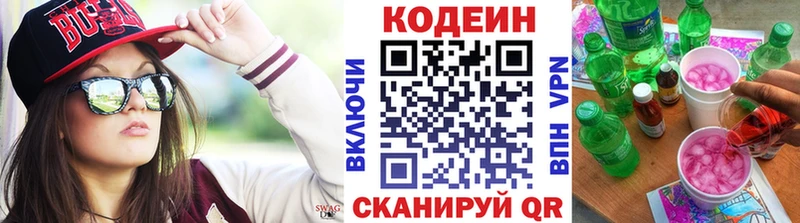 где продают   Чёрмоз  Кодеиновый сироп Lean Purple Drank 